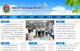 保定市產(chǎn)品質量監(jiān)督檢驗所